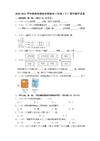 陕西省渭南市韩城市2020-2021学年三年级下学期期中数学试卷