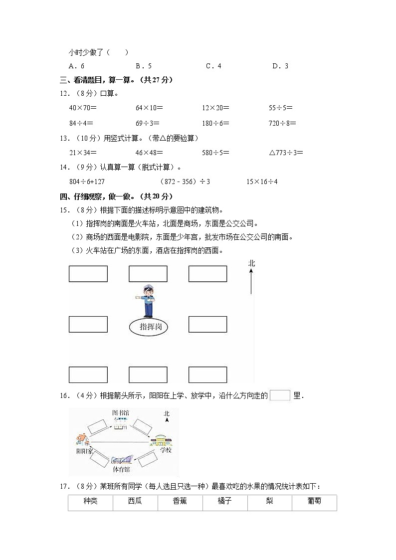 陕西省渭南市韩城市2020-2021学年三年级下学期期中数学试卷02