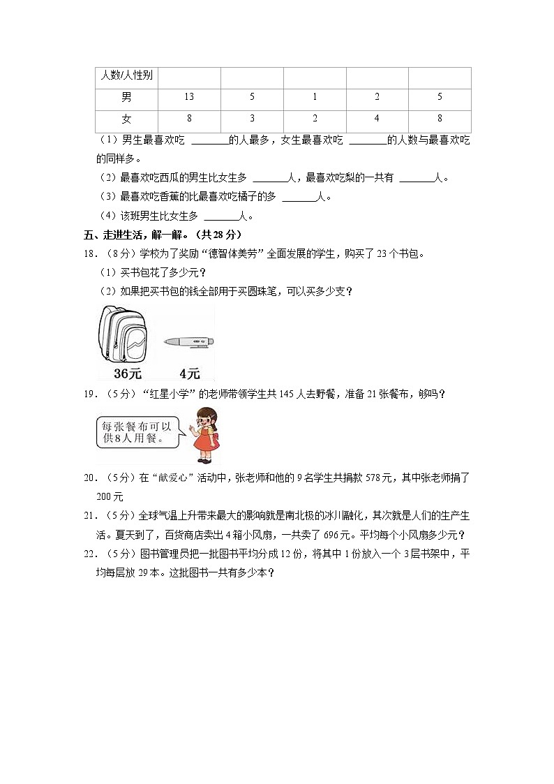陕西省渭南市韩城市2020-2021学年三年级下学期期中数学试卷03