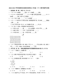 陕西省安康市岚皋县2020-2021学年三年级下学期期中数学试卷