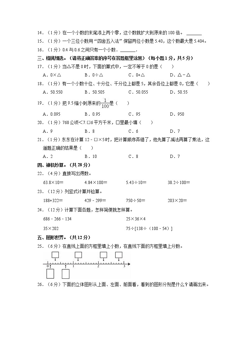 陕西省安康市岚皋县2020-2021学年四年级下学期期中数学试卷第2页