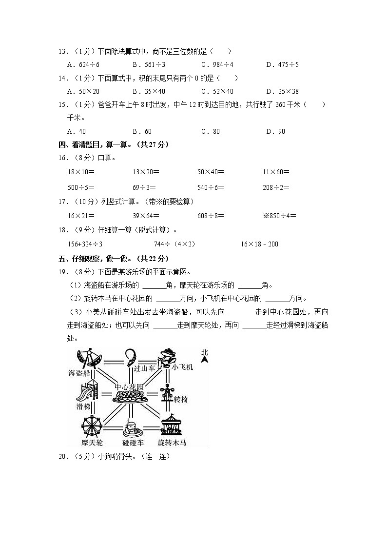 陕西省渭南市韩城市新城区2020-2021学年三年级下学期期中数学试卷第2页
