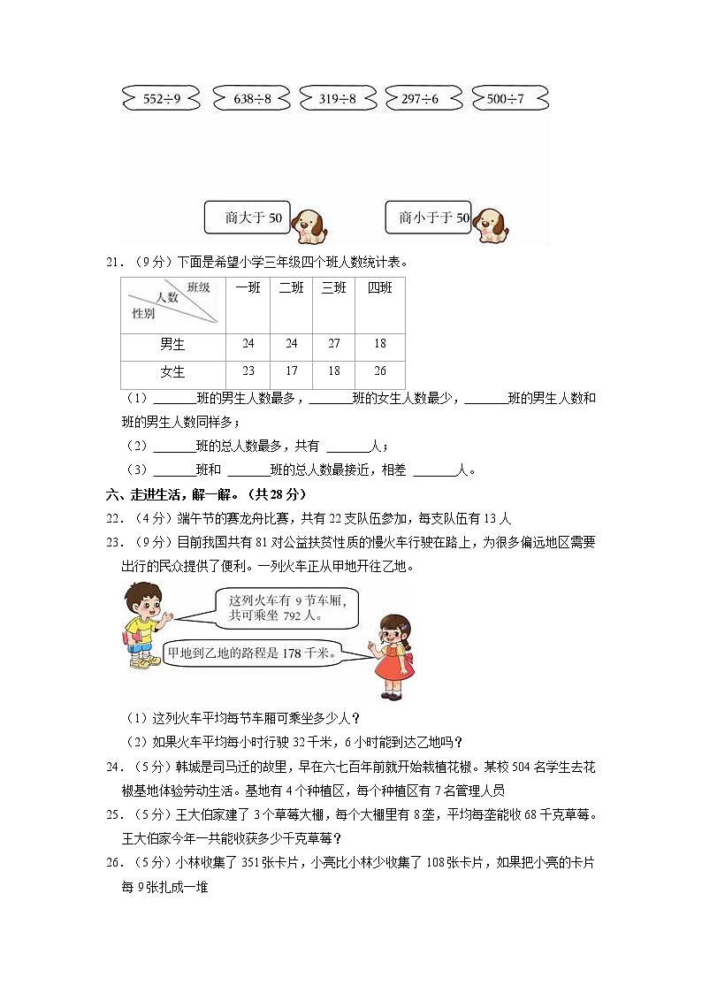 陕西省渭南市韩城市新城区2020-2021学年三年级下学期期中数学试卷第3页