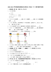 陕西省渭南市合阳县2020-2021学年三年级下学期期中数学试卷