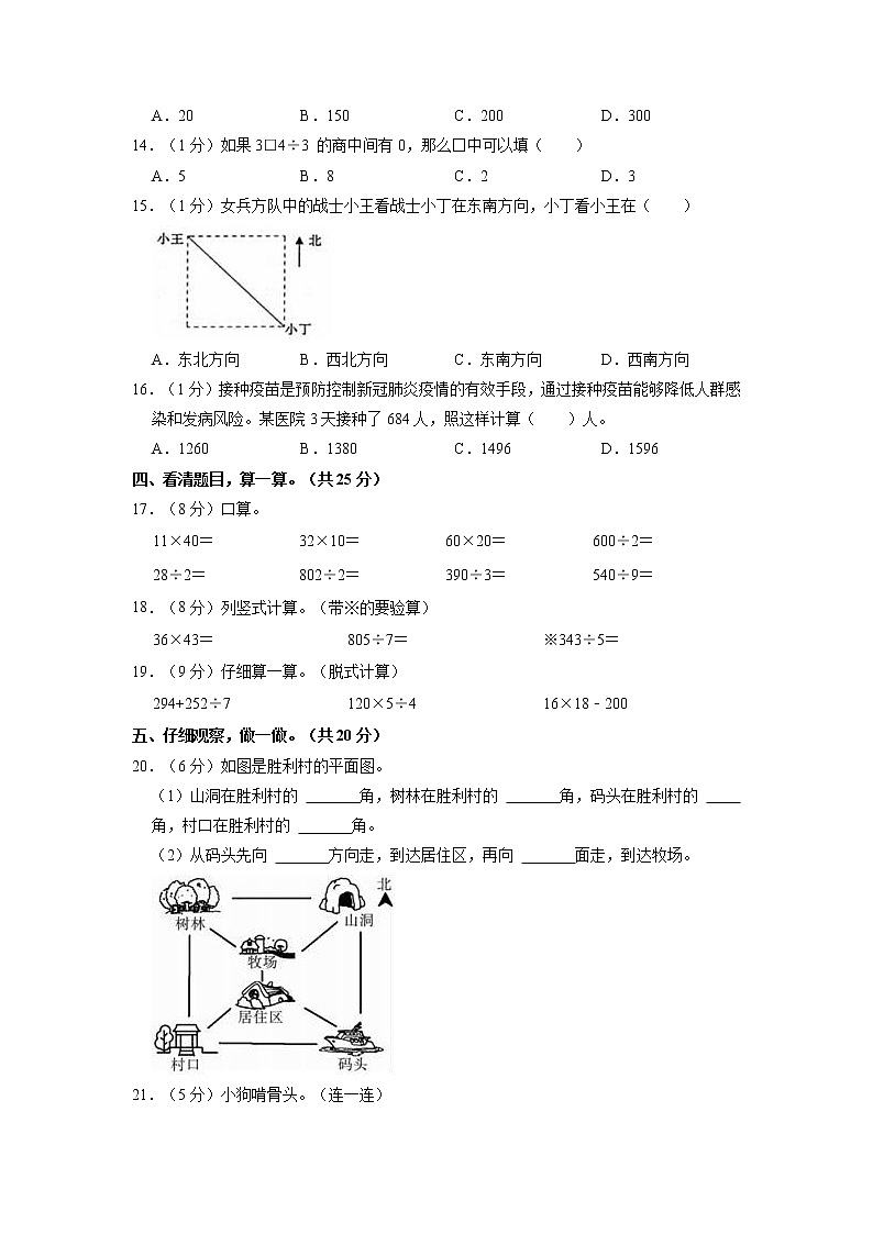 陕西省渭南市合阳县2020-2021学年三年级下学期期中数学试卷02