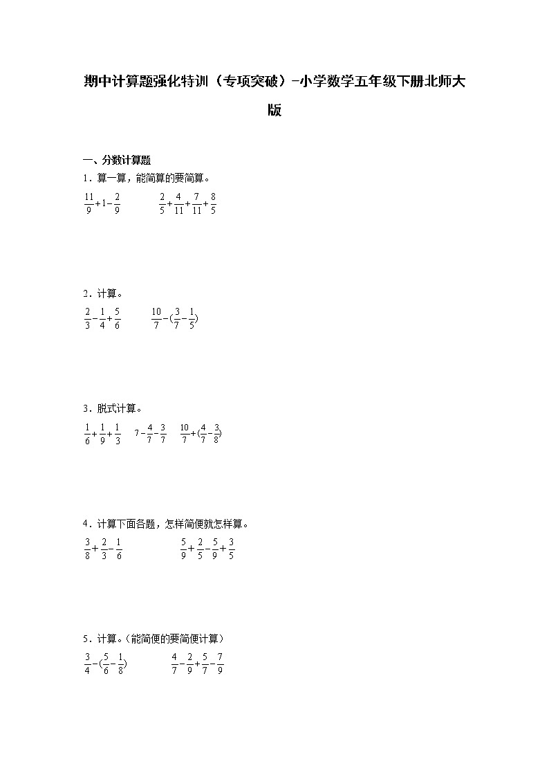 期中计算题强化特训（专项突破）-小学数学五年级下册北师大版01