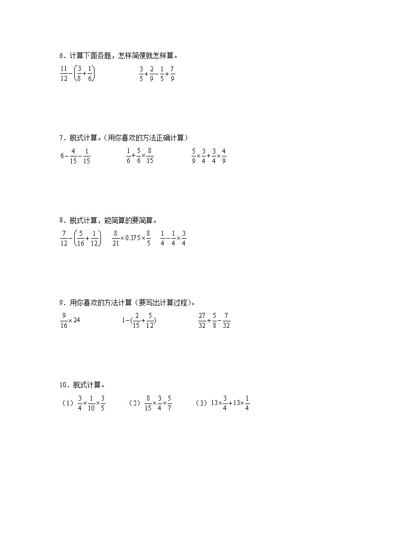 期中计算题强化特训（专项突破）-小学数学五年级下册北师大版02