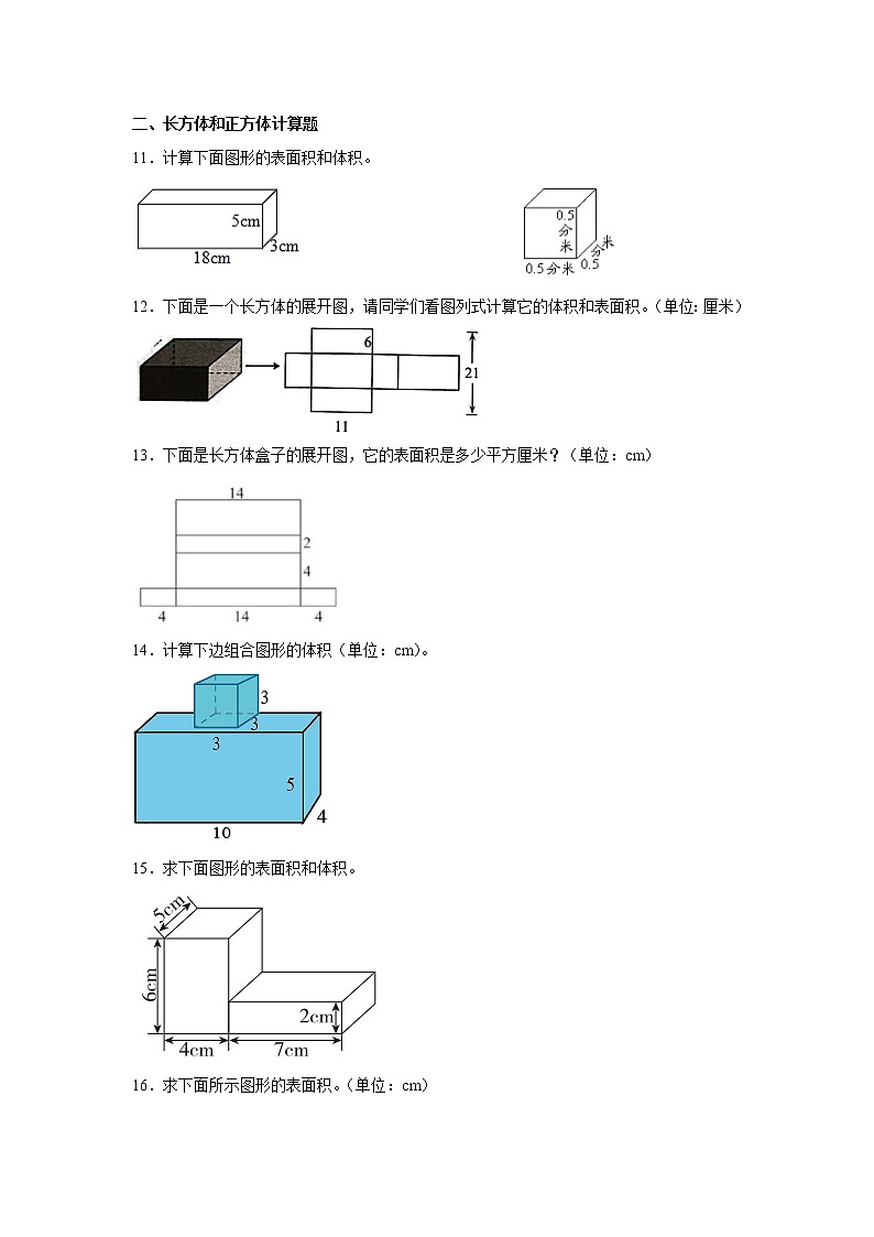 期中计算题强化特训（专项突破）-小学数学五年级下册北师大版03