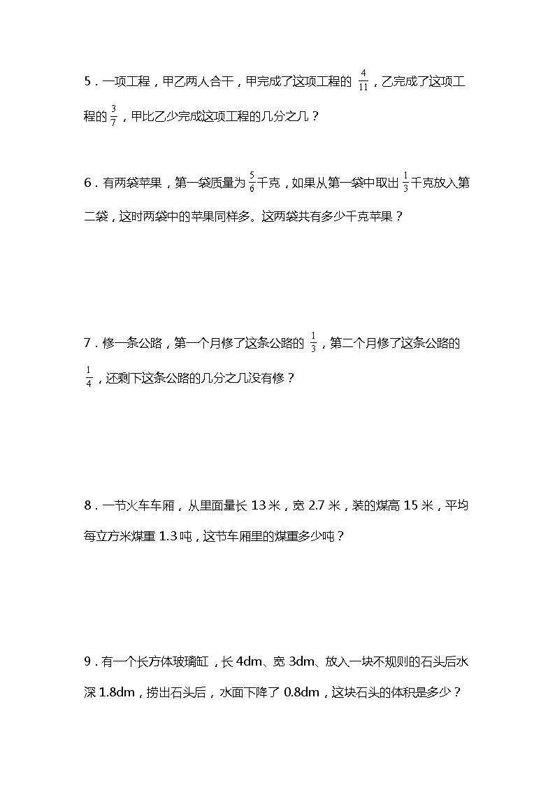 期中复习专项训练—应用题（试题）五年级下册数学北师大版02