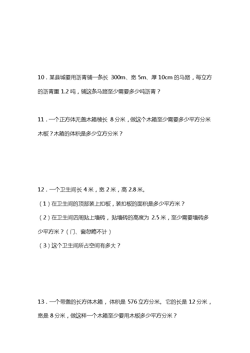 期中复习专项训练—应用题（试题）五年级下册数学北师大版03