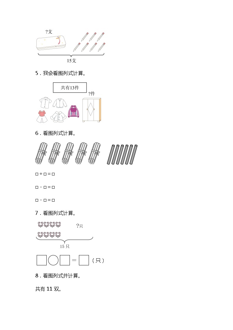 期中复习专项训练—看图列式（试题）一年级下册数学北师大版02