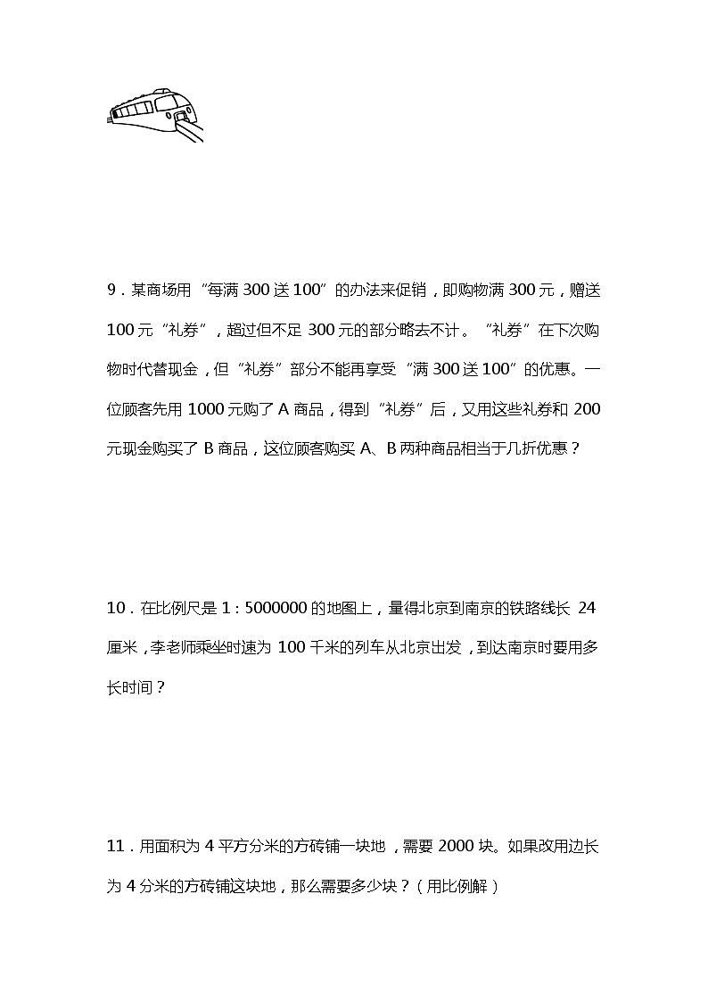 期中复习专项训练—应用题（试题）六年级下册数学人教版(02)03