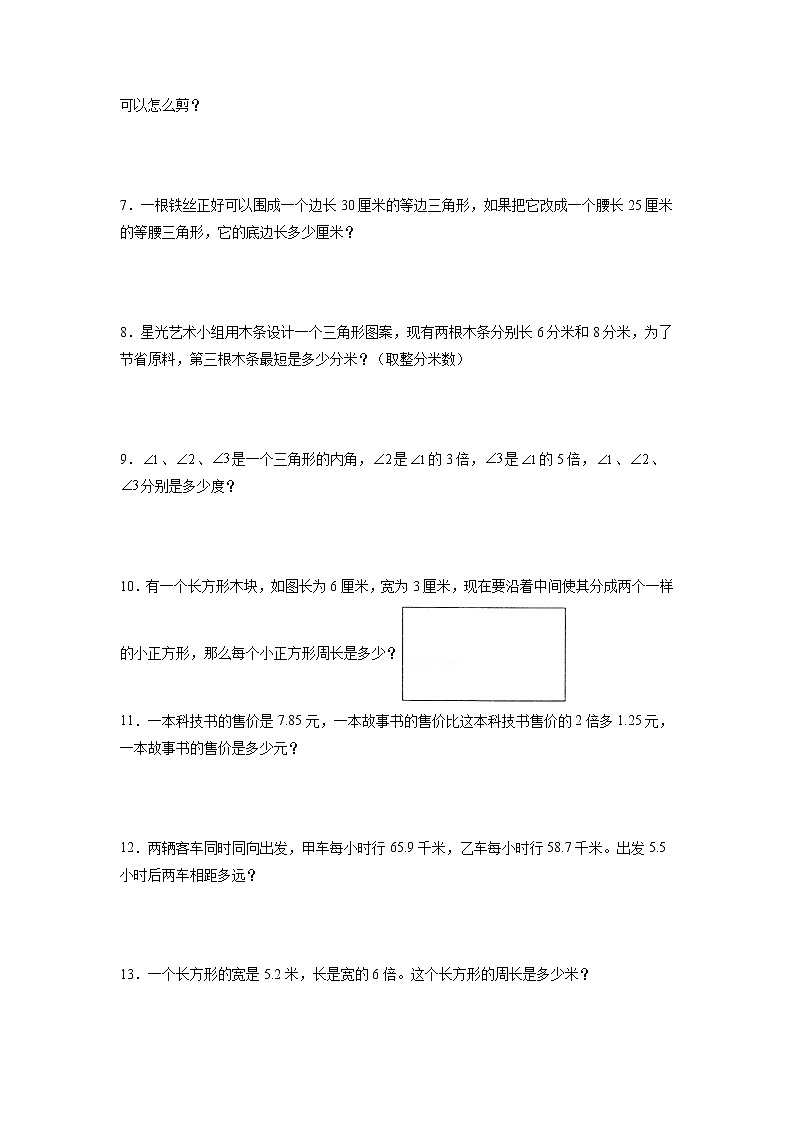 期中解决问题常考易错综合卷（专项突破）-小学数学四年级下册北师大版02