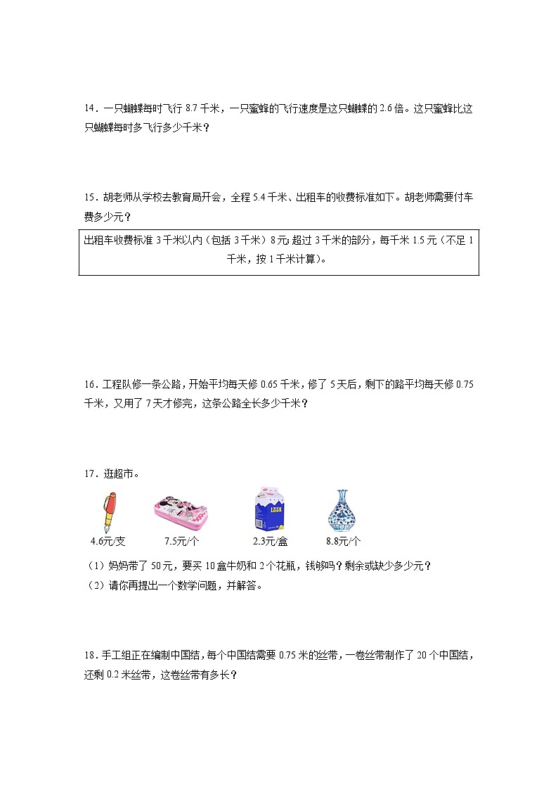 期中解决问题常考易错综合卷（专项突破）-小学数学四年级下册北师大版03