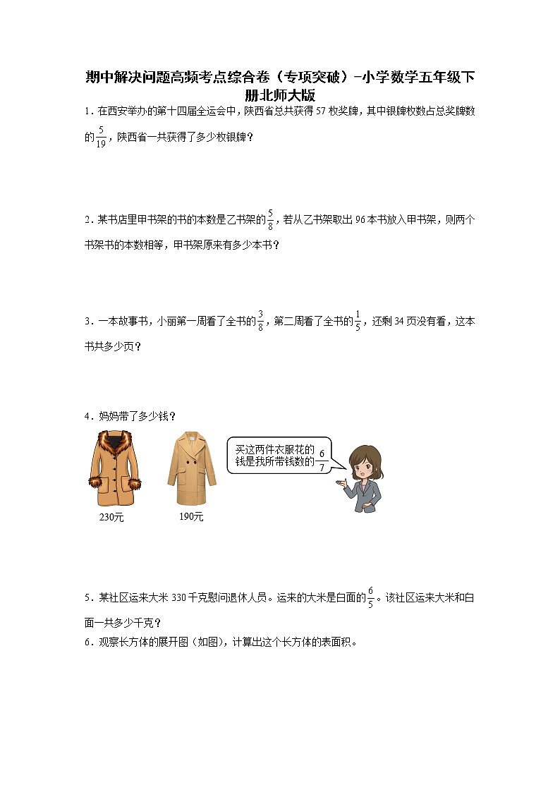 期中解决问题高频考点综合卷（专项突破）-小学数学五年级下册北师大版01