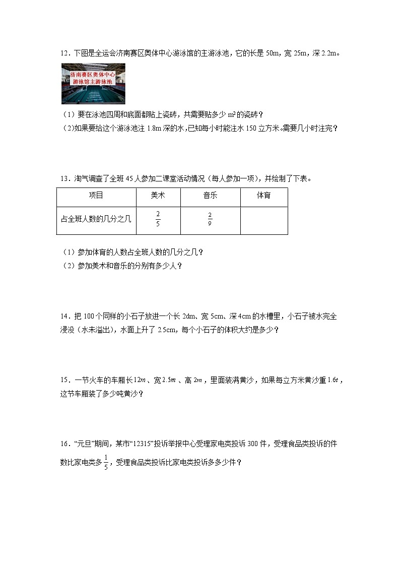 期中解决问题高频考点综合卷（专项突破）-小学数学五年级下册北师大版03