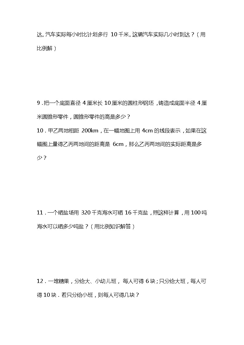 期中复习专项训练—应用题（试题）六年级下册数学北师大版第3页