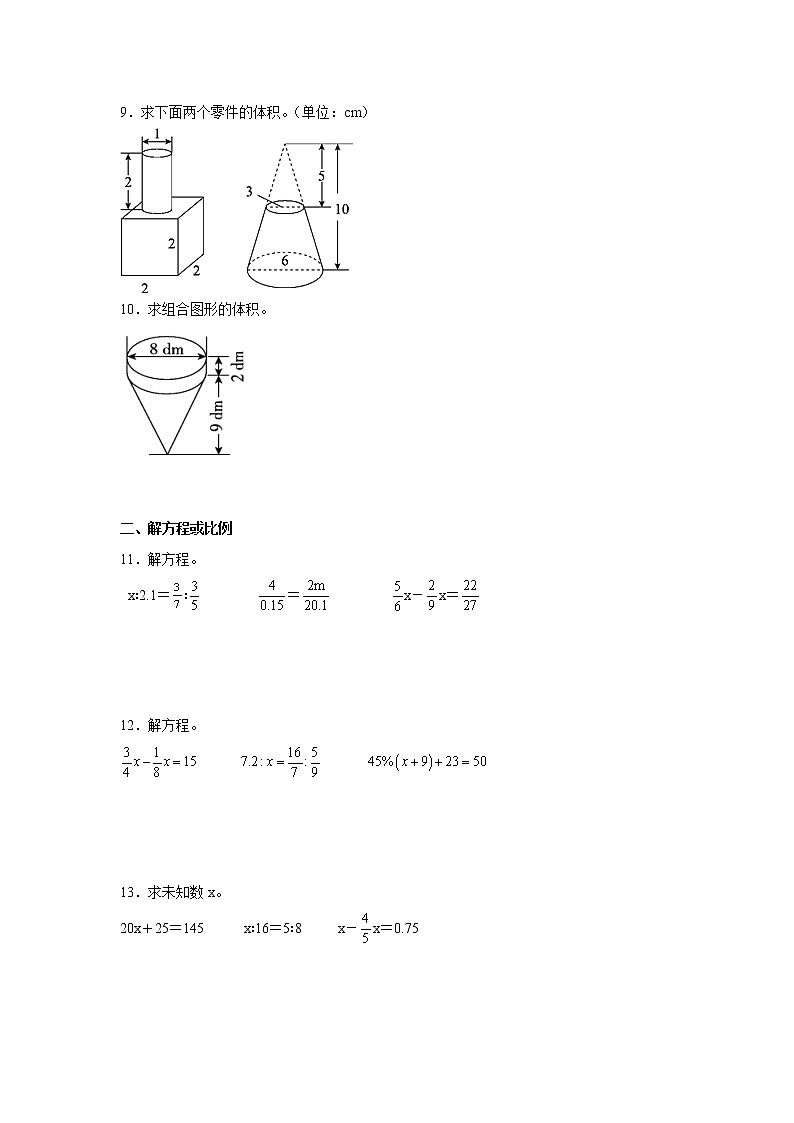 期中计算题强化特训（专项突破）-小学数学六年级下册北师大版03