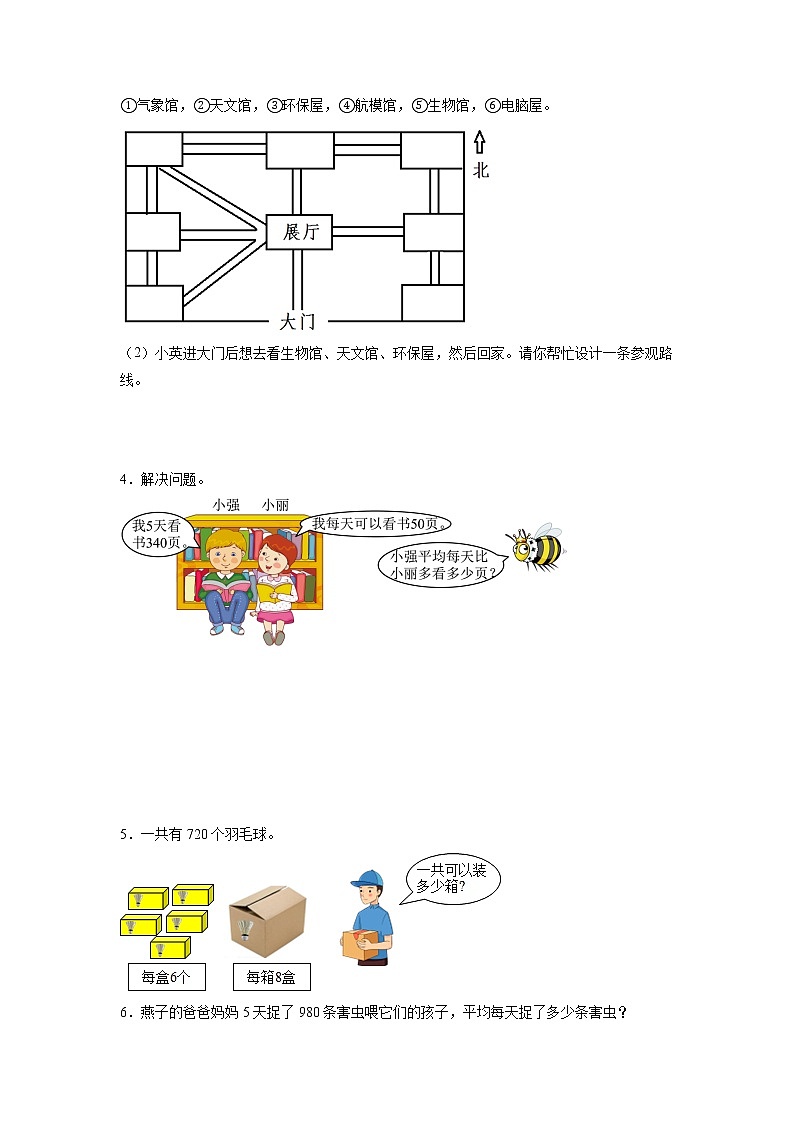 期中解决问题常考易错综合卷（专项突破）-小学数学三年级下册人教版第2页