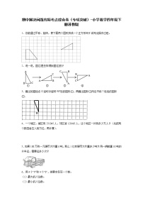 期中解决问题高频考点综合卷（专项突破）-小学数学四年级下册苏教版