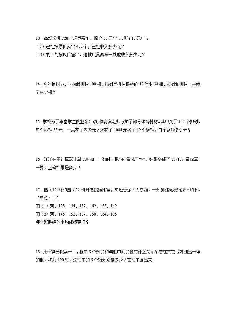 期中解决问题高频考点综合卷（专项突破）-小学数学四年级下册苏教版03