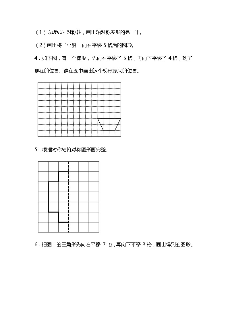 期中复习专项训练—作图题（试题）三年级下册数学北师大版第2页
