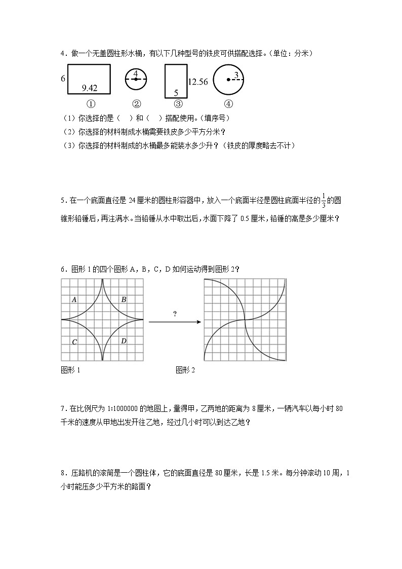 期中解决问题常考易错综合卷（专项突破）-小学数学六年级下册北师大版02