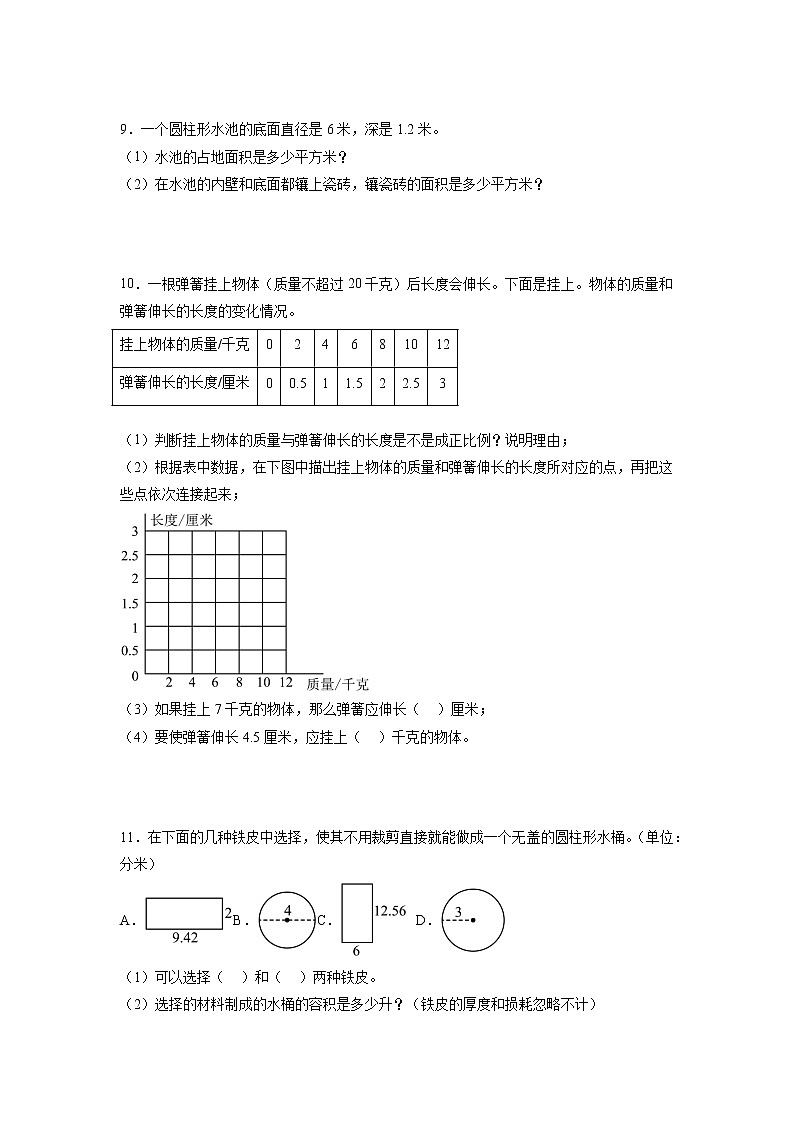 期中解决问题常考易错综合卷（专项突破）-小学数学六年级下册北师大版03