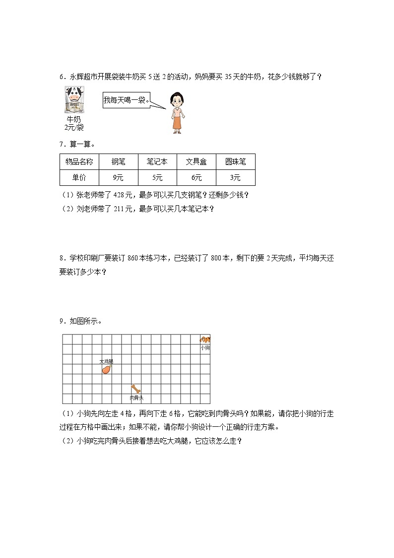 期中解决问题常考易错综合卷（专项突破）-小学数学三年级下册北师大版02
