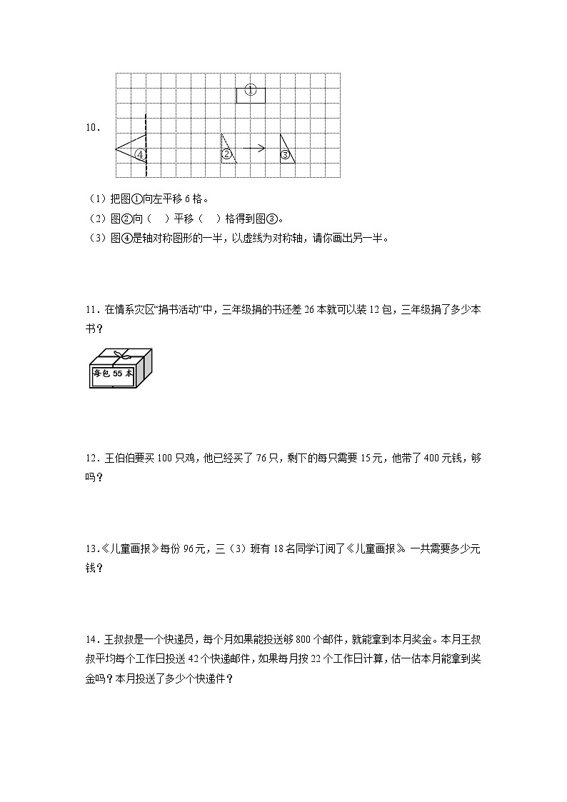 期中解决问题常考易错综合卷（专项突破）-小学数学三年级下册北师大版03
