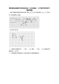 期中解决问题常考易错综合卷（专项突破）-小学数学四年级下册苏教版