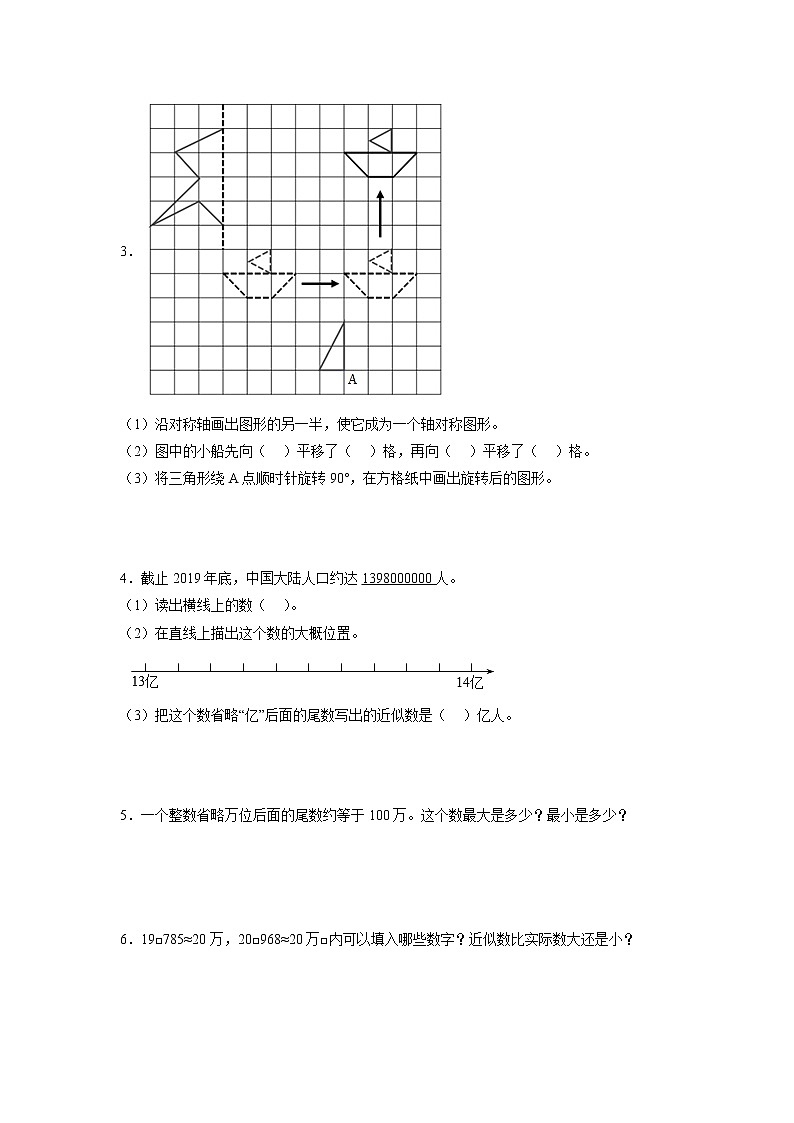 期中解决问题常考易错综合卷（专项突破）-小学数学四年级下册苏教版第2页