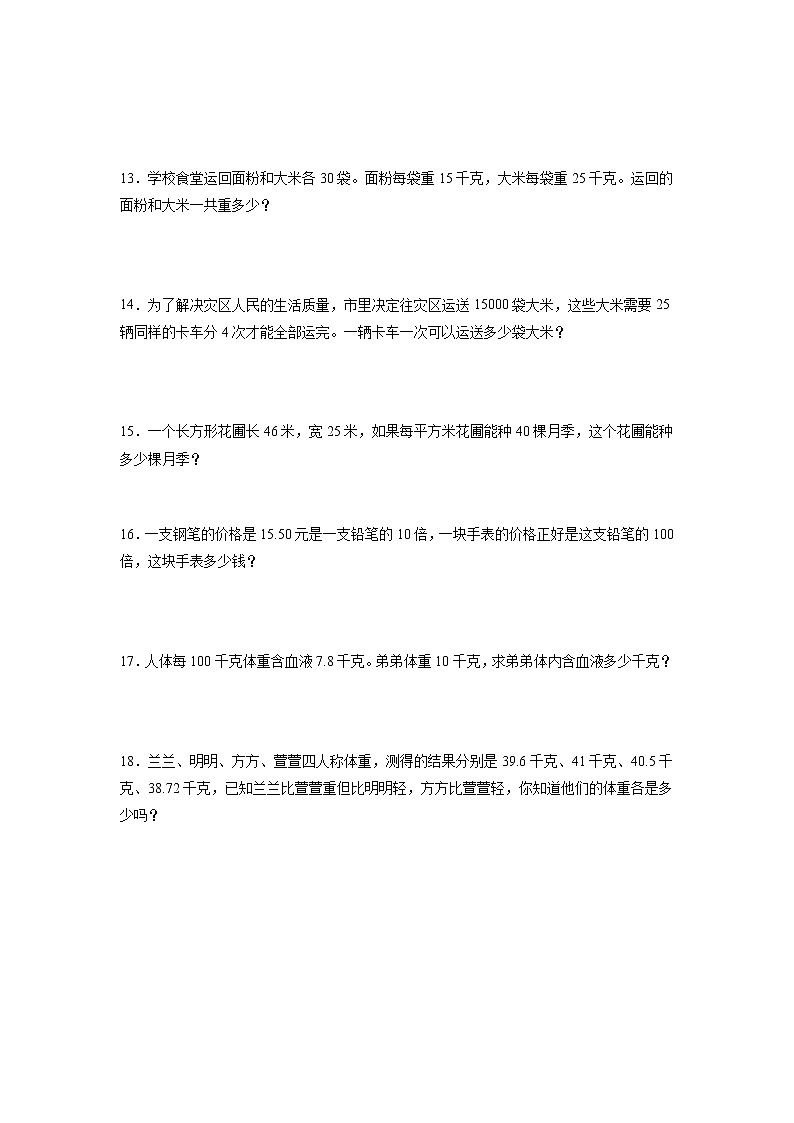 期中解决问题常考易错综合卷（专项突破）-小学数学四年级下册人教版第3页