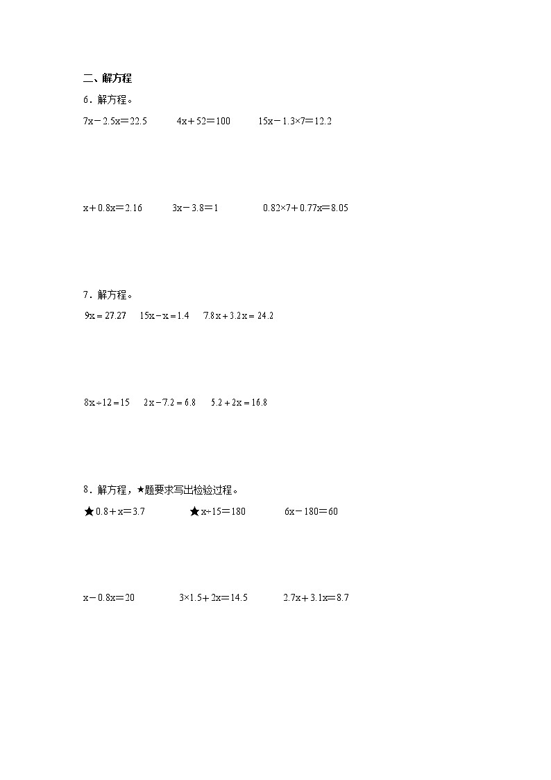 期中计算题强化特训（专项突破）-小学数学五年级下册苏教版02