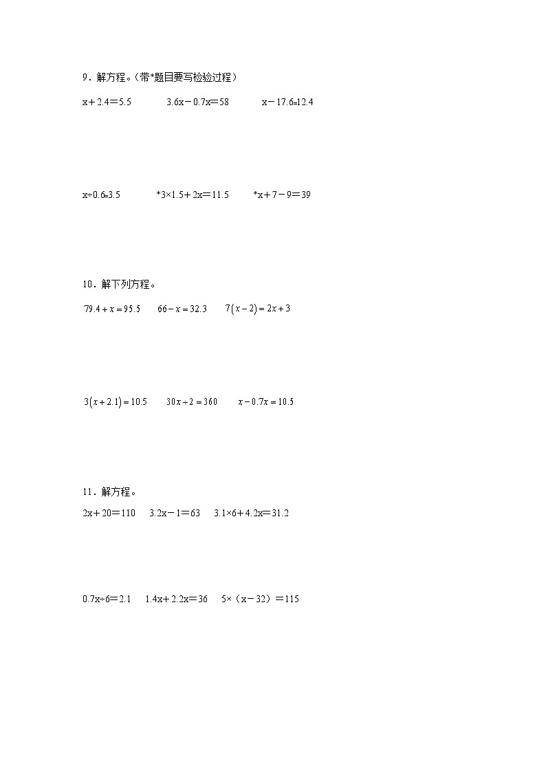 期中计算题强化特训（专项突破）-小学数学五年级下册苏教版03