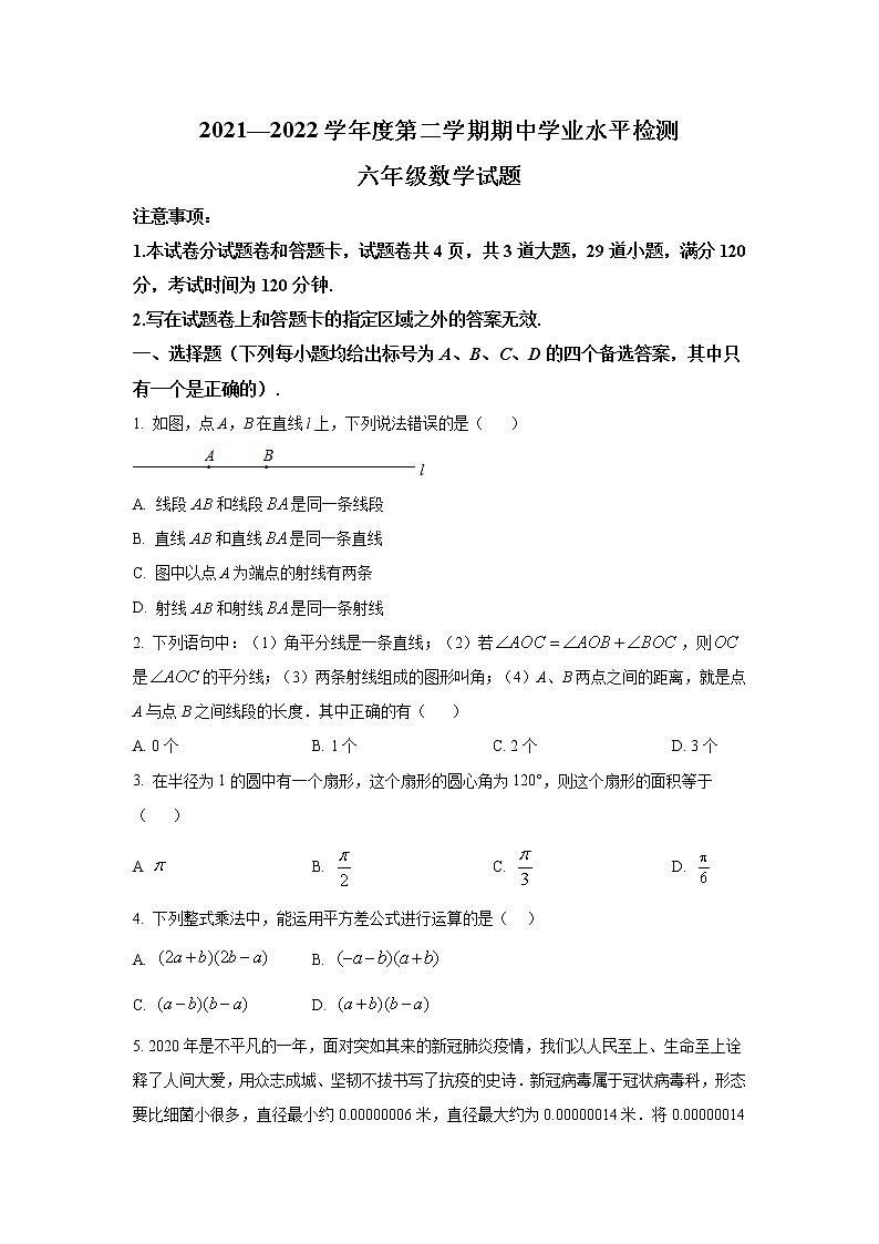 山东省烟台市莱州市（五四制）2021-2022学年六年级下学期期中学业水平检测数学试卷(含答案)第1页
