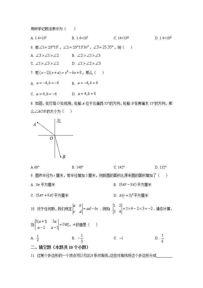 山东省烟台市莱州市（五四制）2021-2022学年六年级下学期期中学业水平检测数学试卷(含答案)第2页