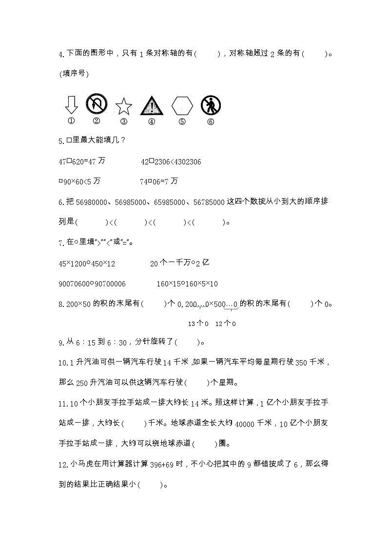 2023年春学期数学四年级下册期中阶段性知识评估提优卷苏教版第2页
