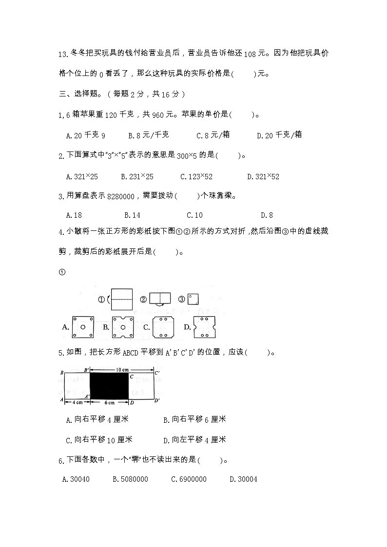 2023年春学期数学四年级下册期中阶段性知识评估提优卷苏教版第3页