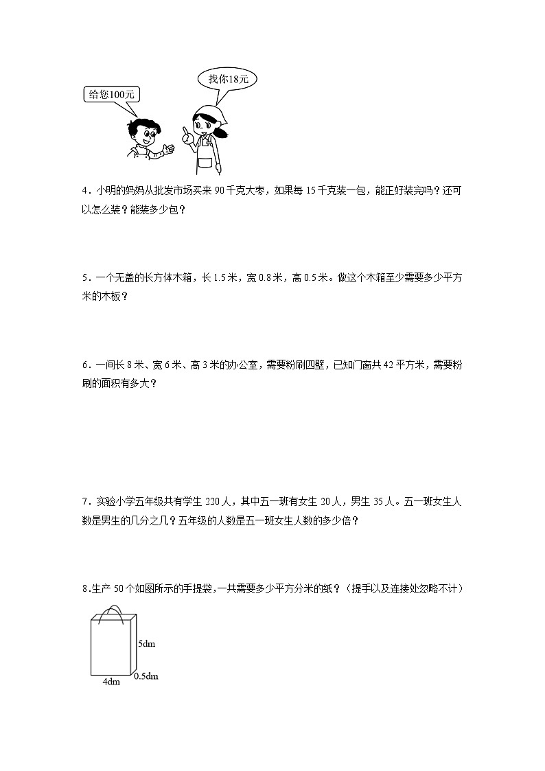 期中解决问题常考易错综合卷（专项突破）-小学数学五年级下册人教版02