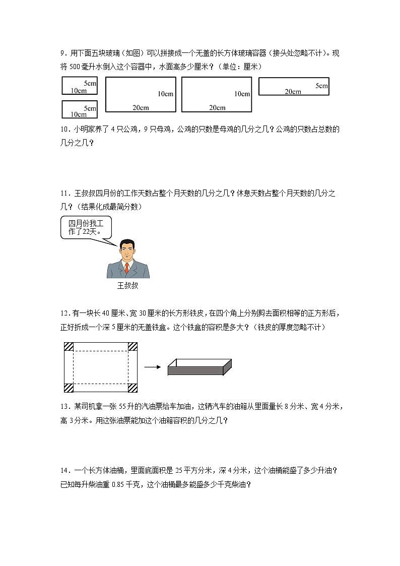 期中解决问题常考易错综合卷（专项突破）-小学数学五年级下册人教版03