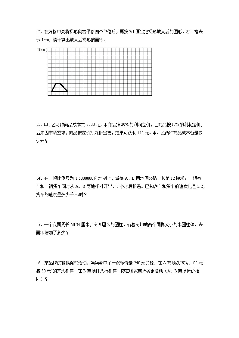期中解决问题高频考点综合卷（专项突破）-小学数学六年级下册人教版03