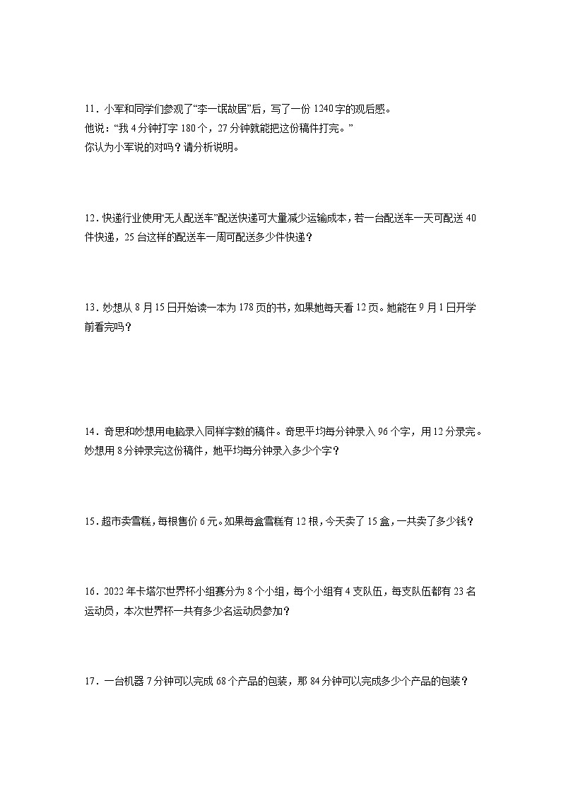 期中解决问题高频考点综合卷（专项突破）-小学数学三年级下册北师大版第3页