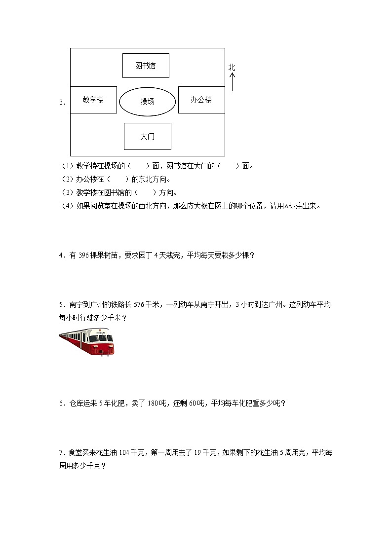 期中解决问题高频考点综合卷（专项突破）-小学数学三年级下册人教版第2页