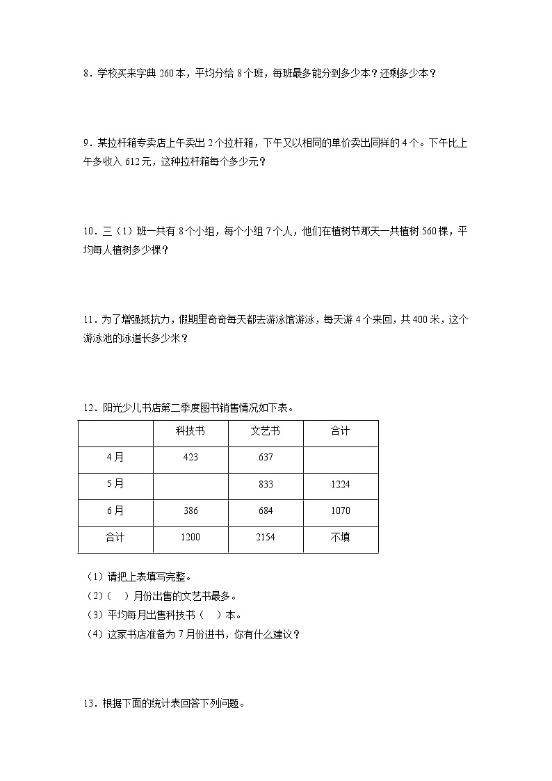 期中解决问题高频考点综合卷（专项突破）-小学数学三年级下册人教版第3页
