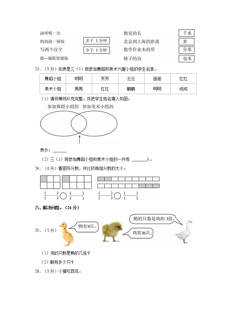 2022-2023学年河北省秦皇岛市卢龙县三年级（上）期末数学试卷第3页