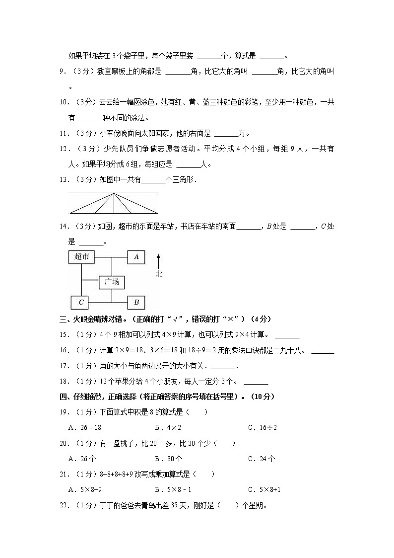 2022-2023学年山东省滨州市沾化区二年级（上）期末数学试卷第2页