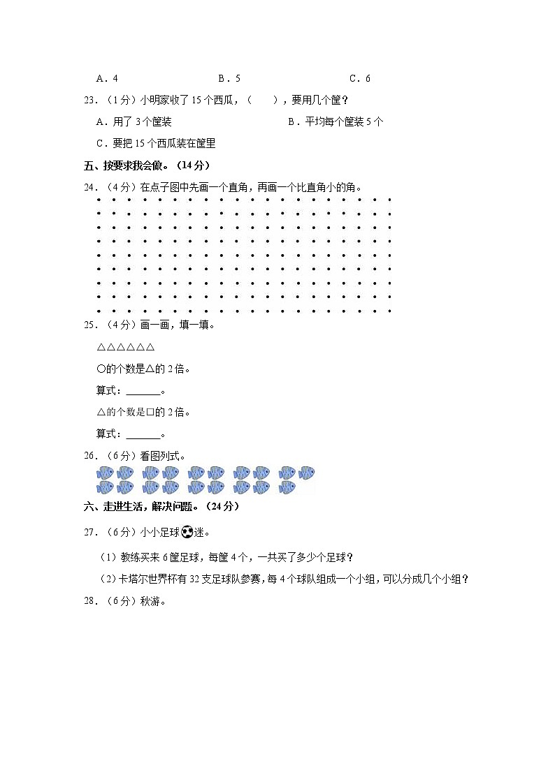 2022-2023学年山东省滨州市沾化区二年级（上）期末数学试卷第3页