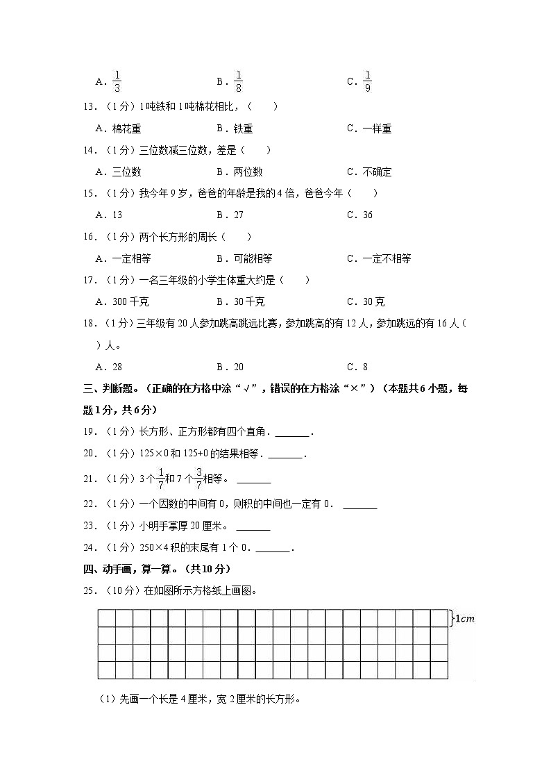 2020-2021学年江西省萍乡市莲花县三年级（上）期末数学试卷02