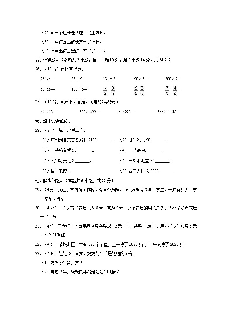 2020-2021学年江西省萍乡市莲花县三年级（上）期末数学试卷03